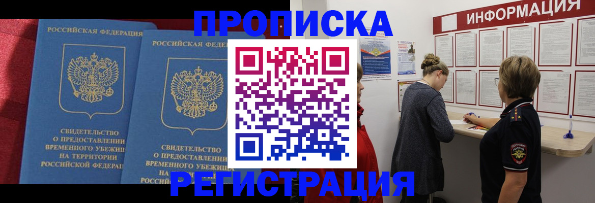 прописка в Сухом Логе